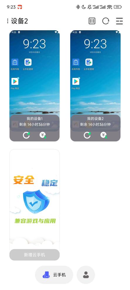 易舜云手机安卓版使用说明