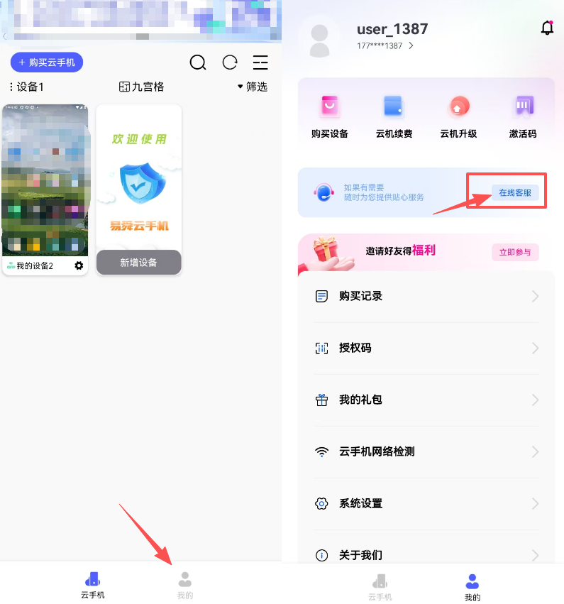易舜云手机app客服联系.png 易舜云手机app客服联系.png